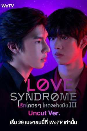 Love Syndrome III: Uncut Version movie poster