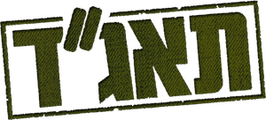 תאג''ד — Logos 2