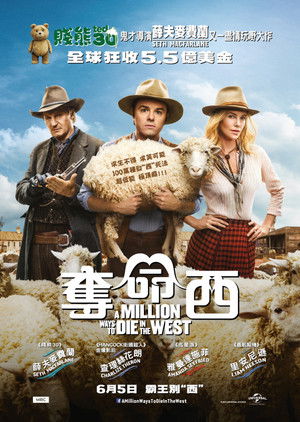 poster A Million Ways to Die in the West