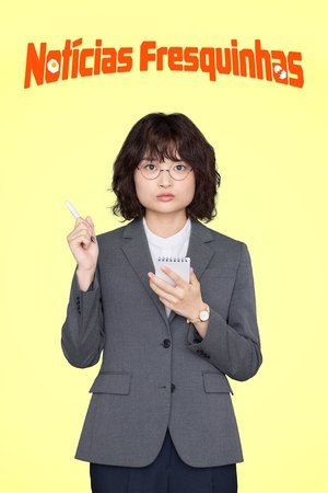 スクープのたまご 2025