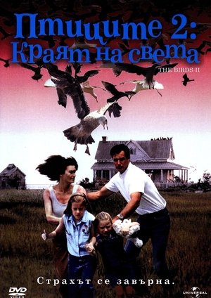 Image Птиците 2: Краят на света