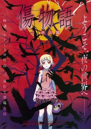 〈物語〉シリーズ オフ - Season 8