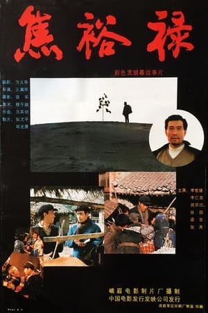 Jiao Yulu