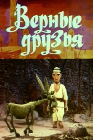 Loyal Friends (1971)