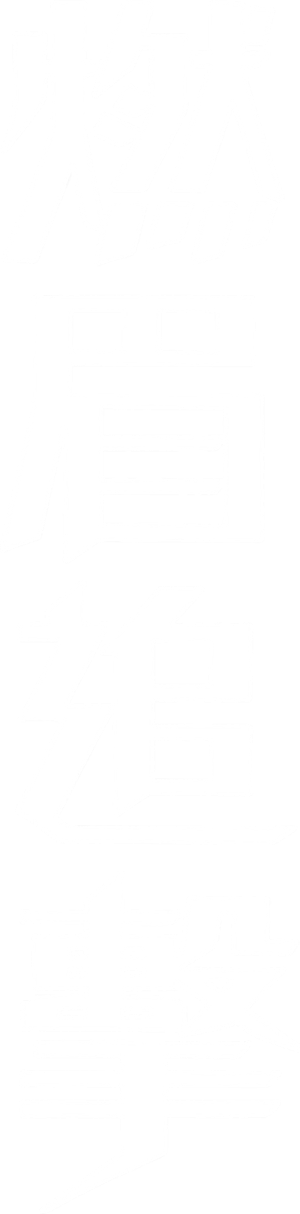 Peligro inminente — Logos 12
