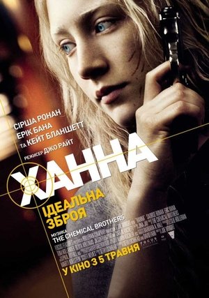 Image Ханна