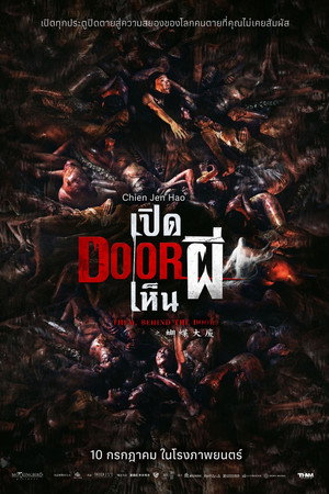 Them, Behind the Door