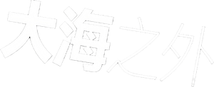 Mar afuera — Logos 2