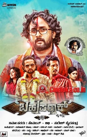 Poster Bahuparak (2014)