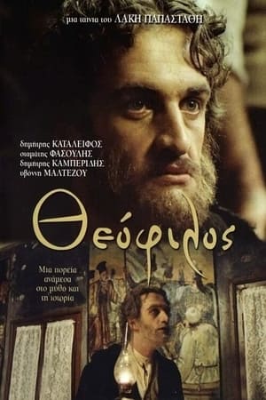 Poster Theophilos 1987