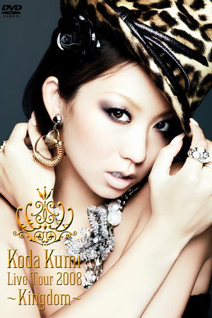 KODA KUMI LIVE TOUR 2008～Kingdom～