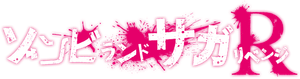 Zombie Land SAGA — Logos 6