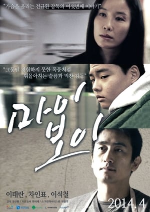 Poster My Boy (2014)