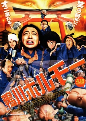 Poster 카모가와 호르모 2009