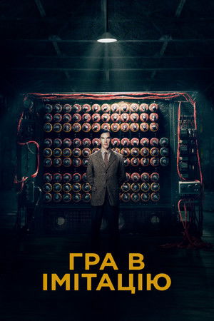 poster The Imitation Game