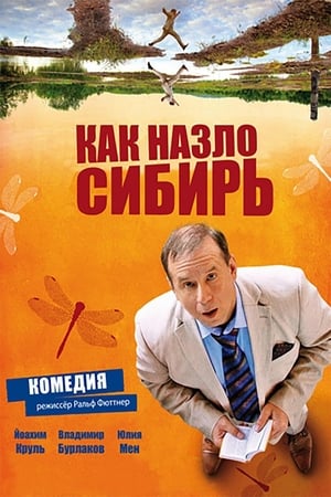 Image Как назло Сибирь