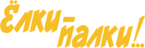 Holy Moly! — Logos 1