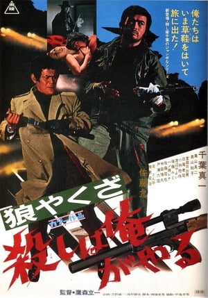 Yakuza Wolf poster