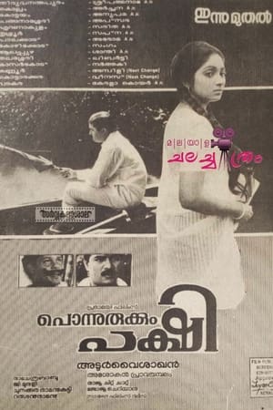 Poster Ponnurukkum Pakshi (1992)