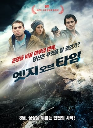 엣지 오브 타임 (2011)