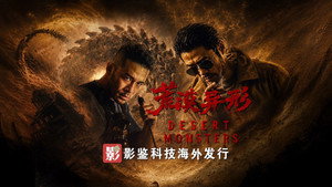 фото  - Смотреть 荒漠异形​ бесплатно онлайн на Lord-Filmy