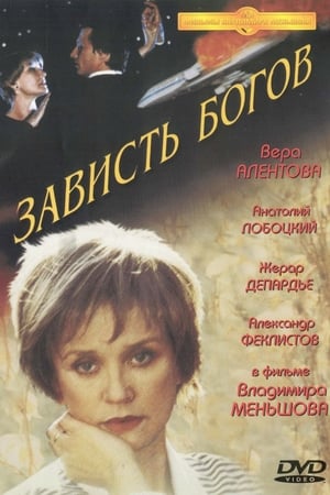 Poster The Envy of Gods (2000)