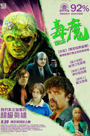 poster The Toxic Avenger Unrated