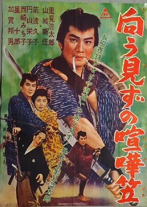 Poster Mukōmizu no kenka kasa (1962)