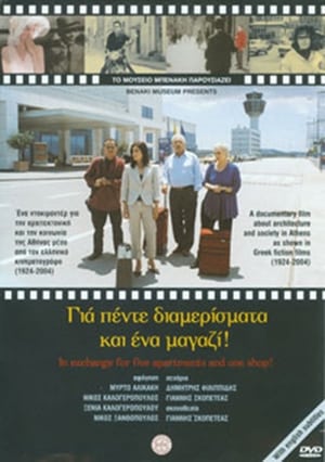 Poster Για πέντε διαμερίσματα και ένα μαγαζί 2005