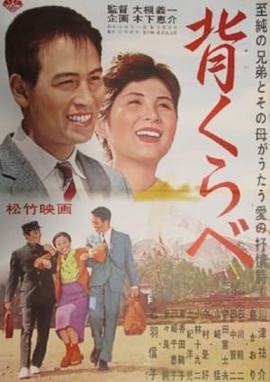 Poster Seikurabe (1962)