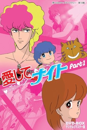 愛してナイト Season 1 Episode 30 1984