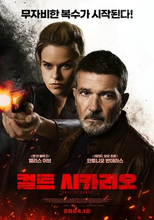 Image 컬트 시카리오