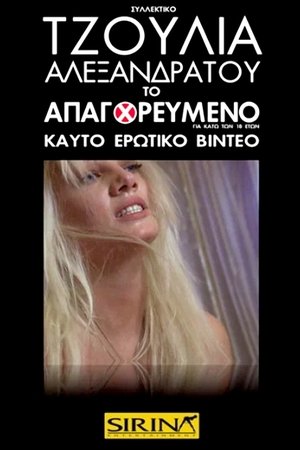 Poster Τζούλια Αλεξανδράτου - Το Απαγορευμένο (2010)