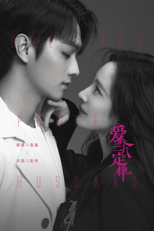 She and Her Perfect Husband (2022) – กฎล็อกลิขิตรัก (ซับไทย) – ตอนที่ Tr
