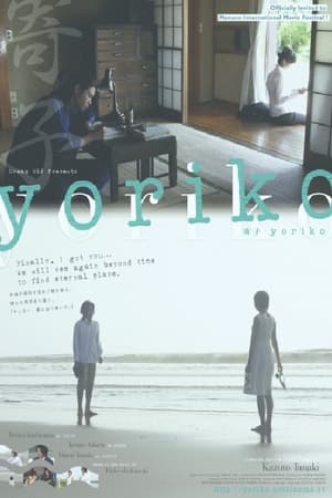 Poster Yoriko (2008)