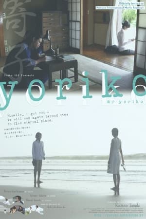 Poster yoriko~寄子~ 2008