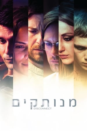 Image מנותקים