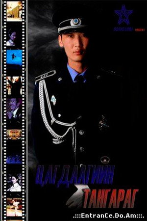 Police Oath 2