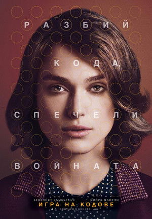 poster The Imitation Game