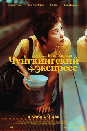 Chungking Express 237