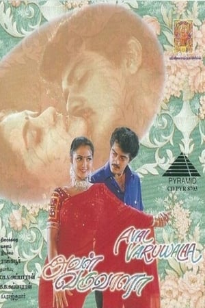 Poster Aval Varuvala (1998)