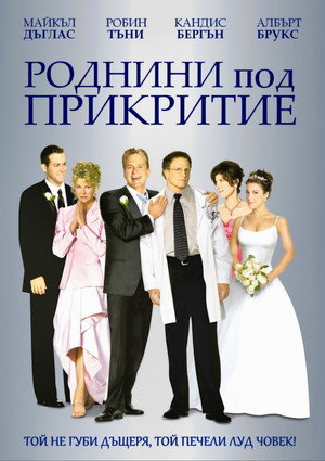 Image Роднини под прикритие