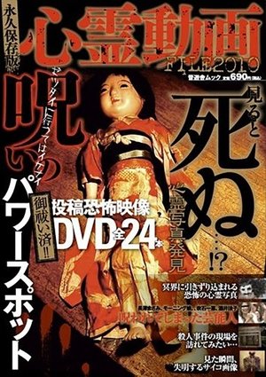 Shinrei Douga FILE 2010 - Senritsu!! Kyoufu no Kindan Eizou