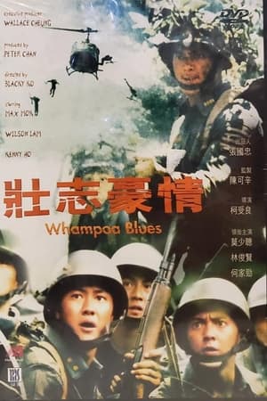 Poster Whampoa Blues (1989)