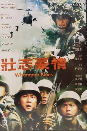 Poster 壯志豪情 1989