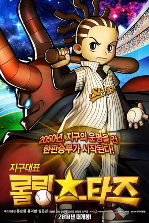 Earth Rep Rolling Stars 16