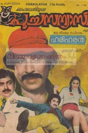 Poster Poocha Sanyasi (1981)