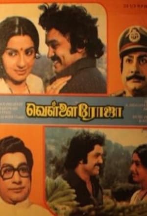 Poster வெள்ளை ரோஜா 1983
