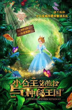 小公主艾薇拉与神秘王国封面图