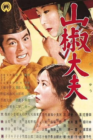 Poster 山椒大夫 1954